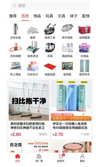 万货批发安卓版下载v1.0.1