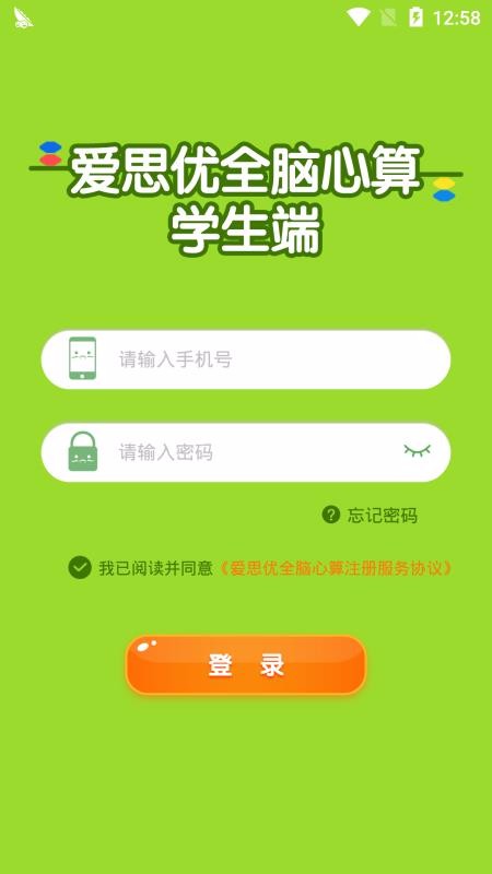 爱思优全脑心算学生端最新版免费下载v1.2.15