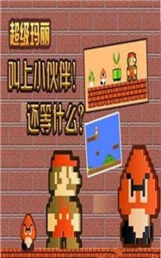 超级玛丽经典版免费下载v2.1