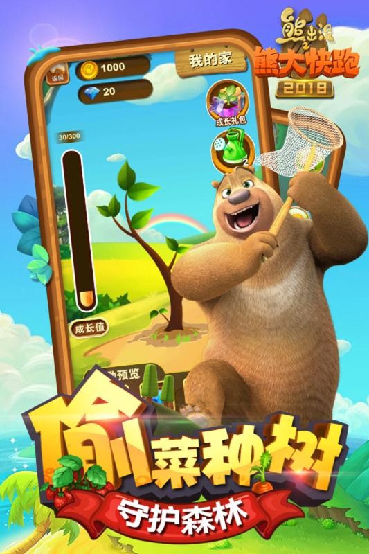 熊出没之熊大快跑2018安卓最新版下载v2.9.2