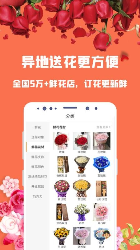 花勿缺鲜花最新版免费下载v1.0.1