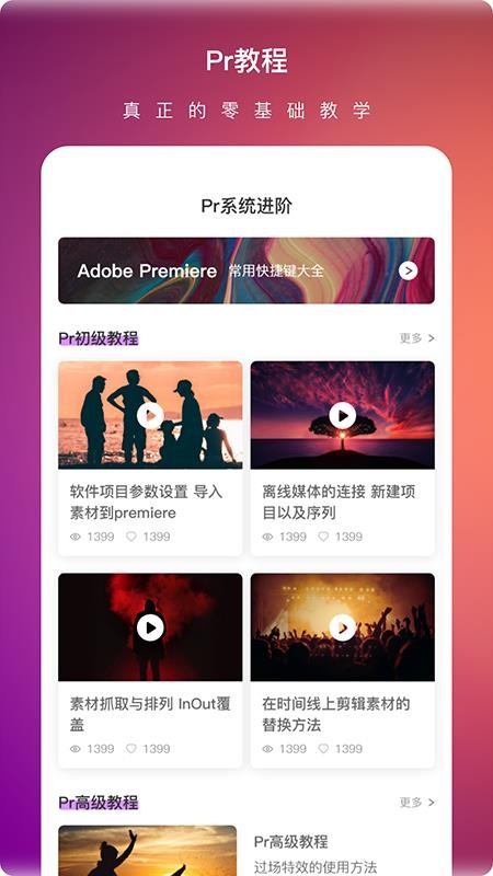 Pr视频剪辑大师最新版免费下载v1.8.0