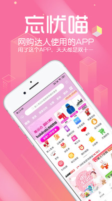 忘忧喵最新版免费下载v2.3.71