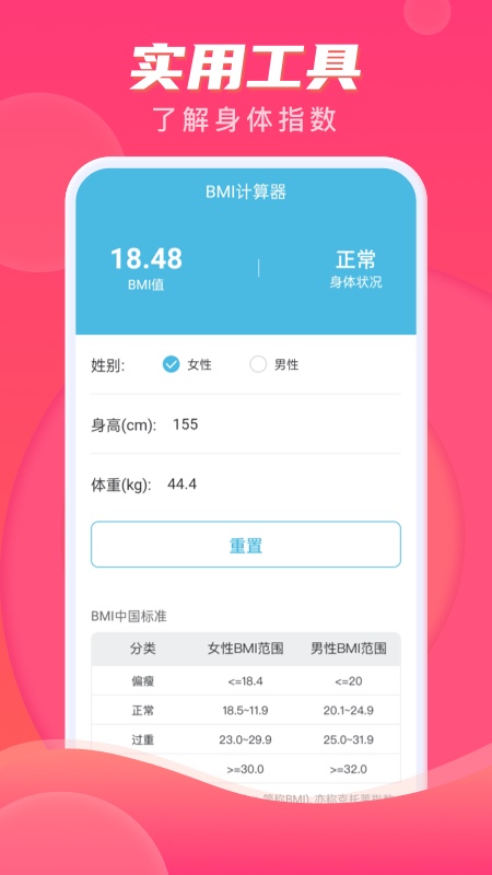 计步伴侣安卓最新版下载v2.0.1