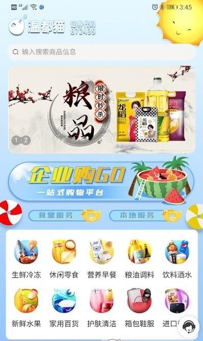温都猫优选最新手机下载v2.4.3