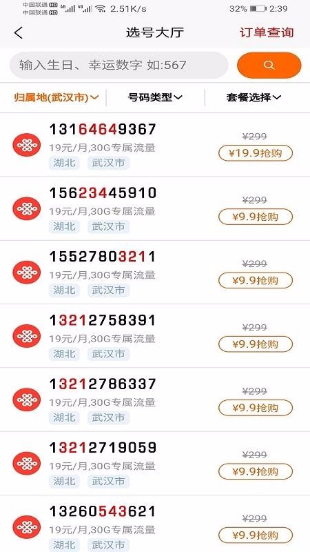 手机靓号微厅最新版免费下载v1.2.7