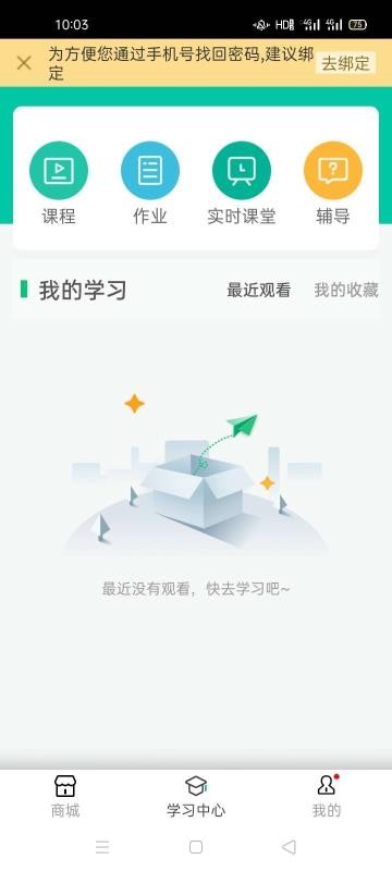 延边在线课堂最新版免费下载v4.81.013
