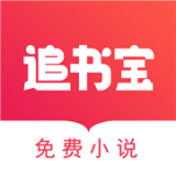 追书宝最新版免费下载v1.5.4