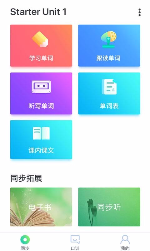 同步学789最新版免费下载地址v3.3.5