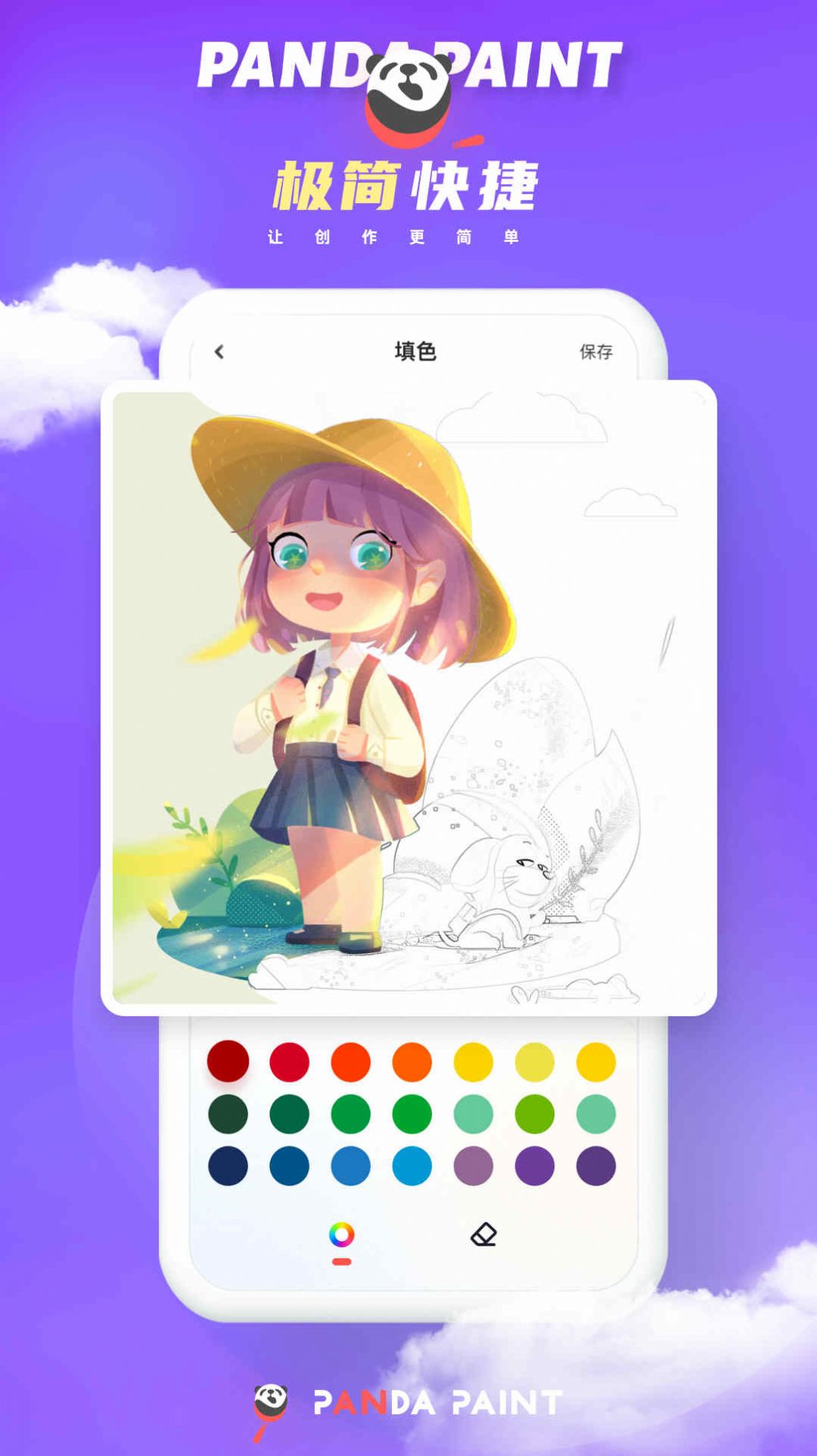 微萤熊猫绘画安卓版下载v2.1.5