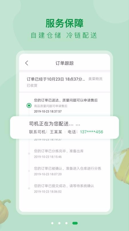 美菜大客户最新版免费下载地址v1.5.6