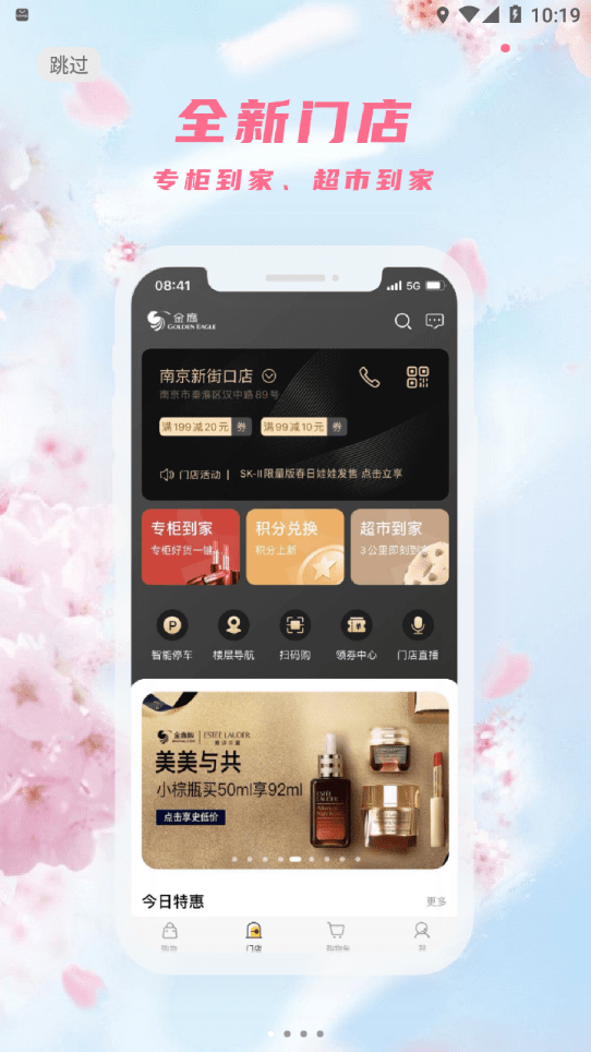 金鹰生活安卓最新版下载v8.000