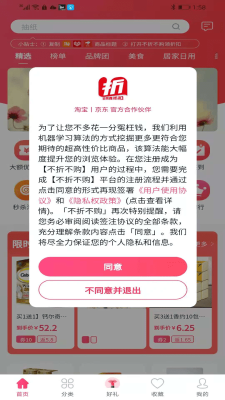 不折不购安卓版下载v1.0.5