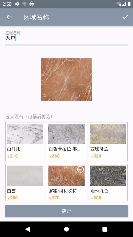 家装大理石最新版免费下载地址v1.3.2