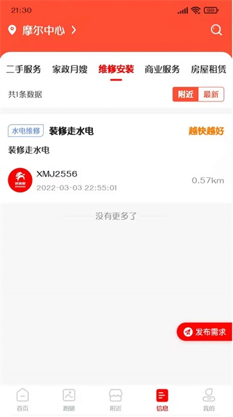 信满聚安卓版下载v1.0.3