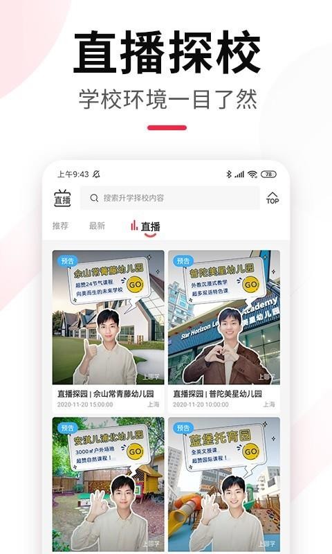 上哪学最新版免费下载v1.1.1