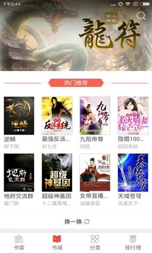 胖子追书手机apk安装包下载v4.6