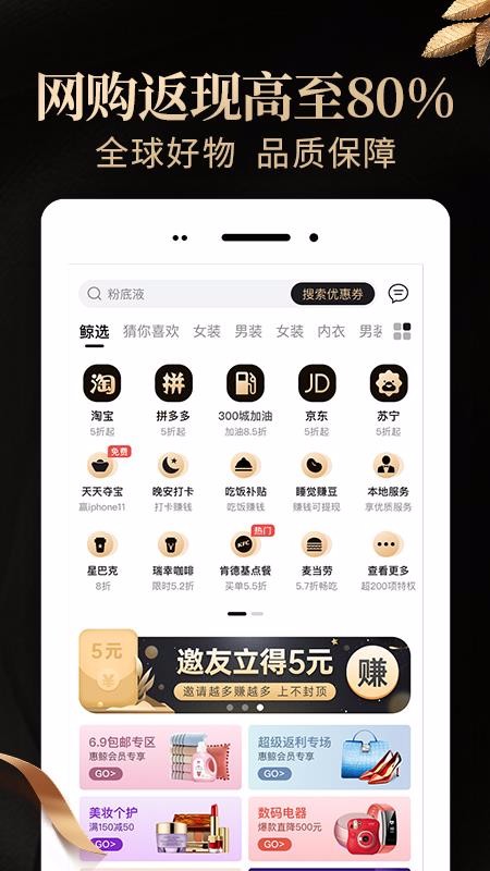 惠鲸最新版免费下载v3.3.7