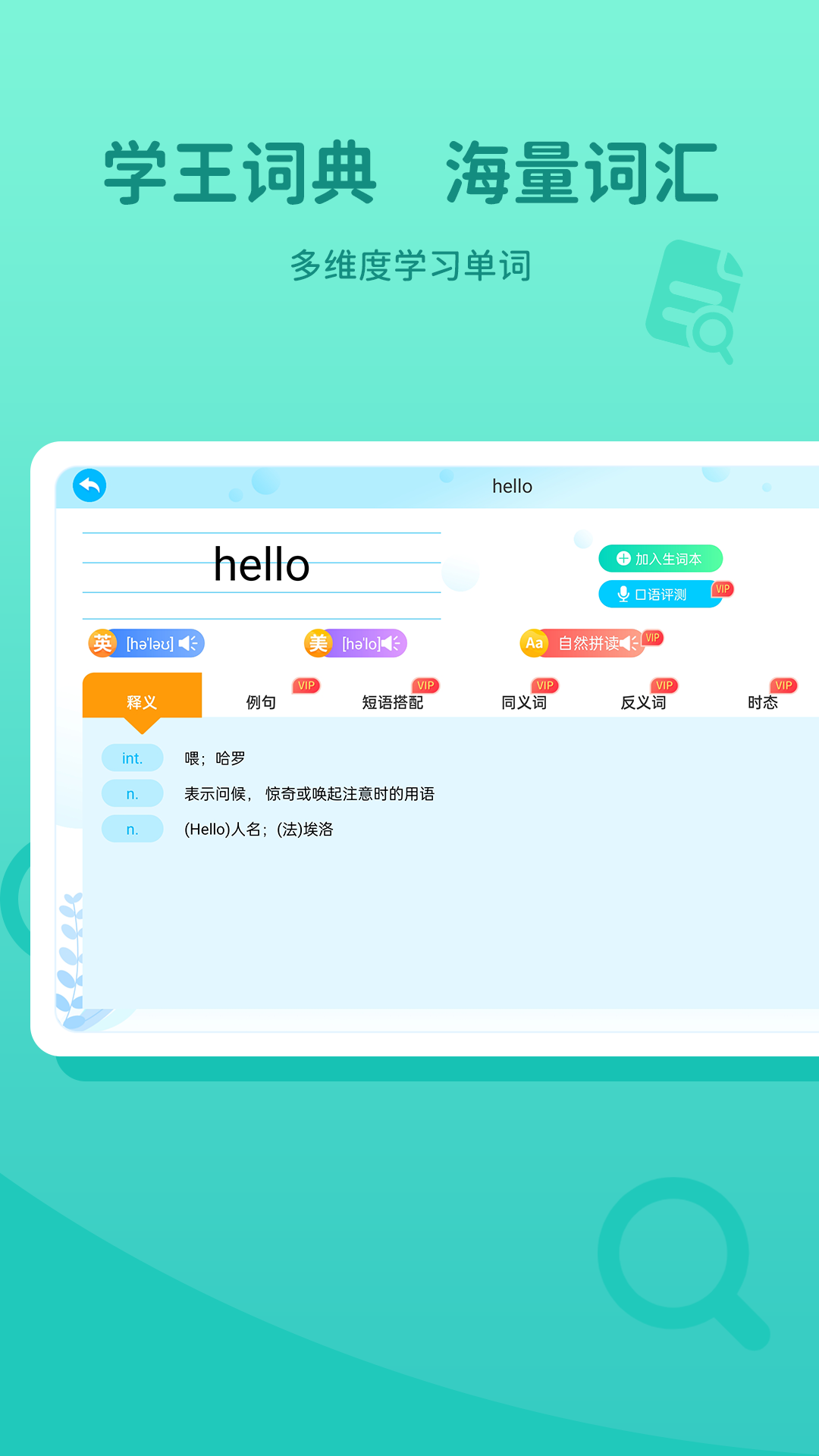 学王词典安卓版下载v1.20220214