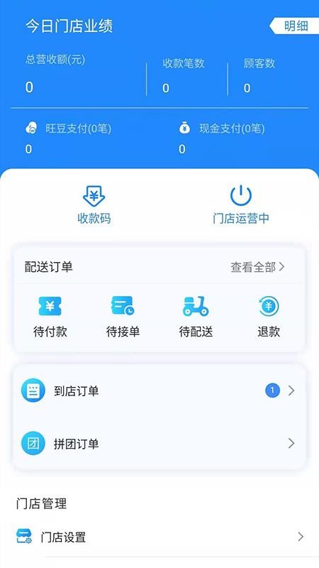 旺客帮商家版最新版免费下载v1.0.0