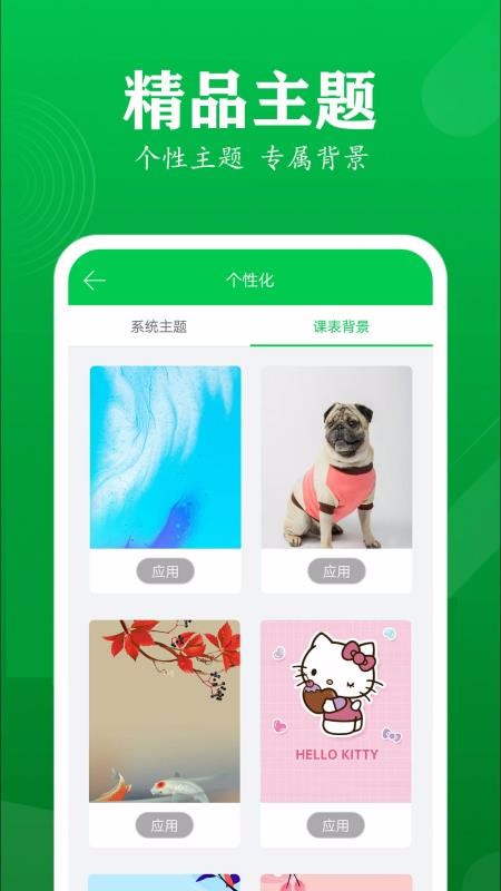 每日课表最新版免费下载v0.3.1