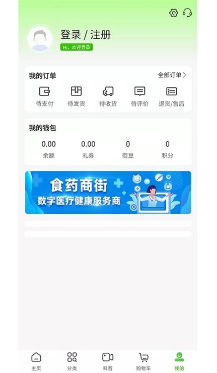 食药商街安卓版下载v1.1.2