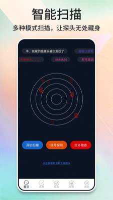 针孔摄像头扫描仪安卓版下载v1.0.4