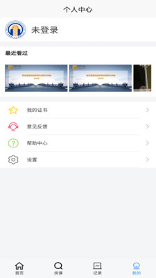中施慕课手机apk安装包下载v1.2.5