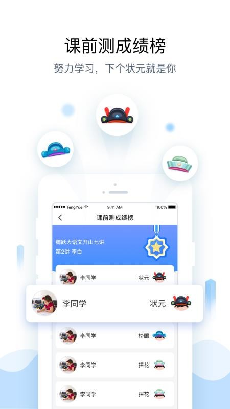 腾跃教师端手机apk安装包下载v3.7.0