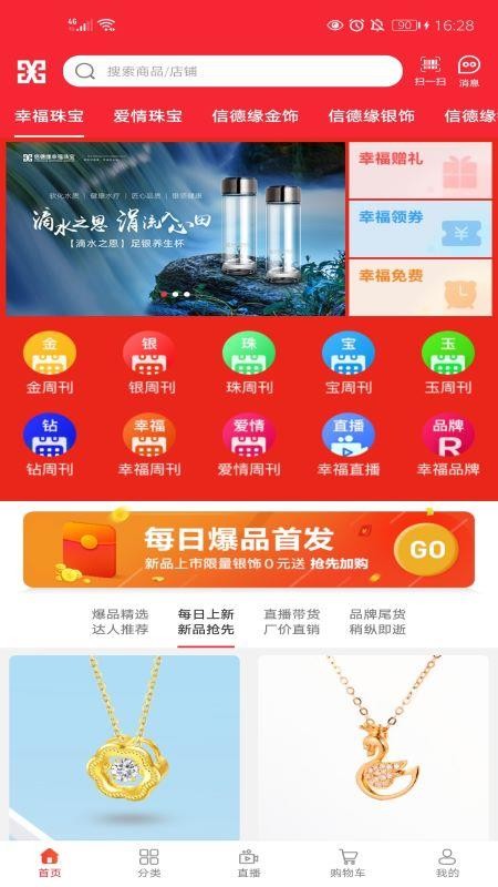 信德缘幸福珠宝饰界最新版免费下载v1.1.4