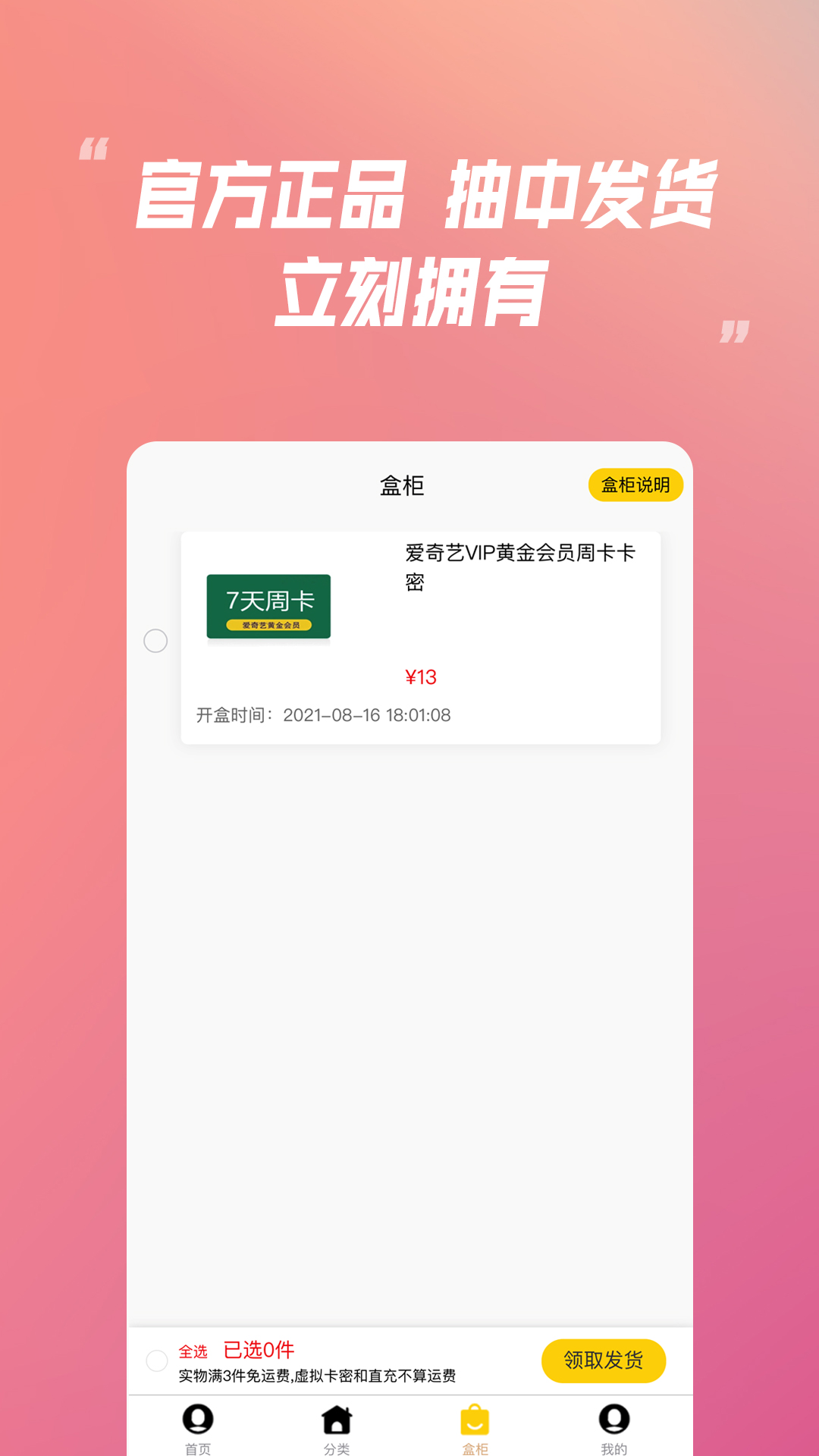 抽了么安卓版下载v1.0.5