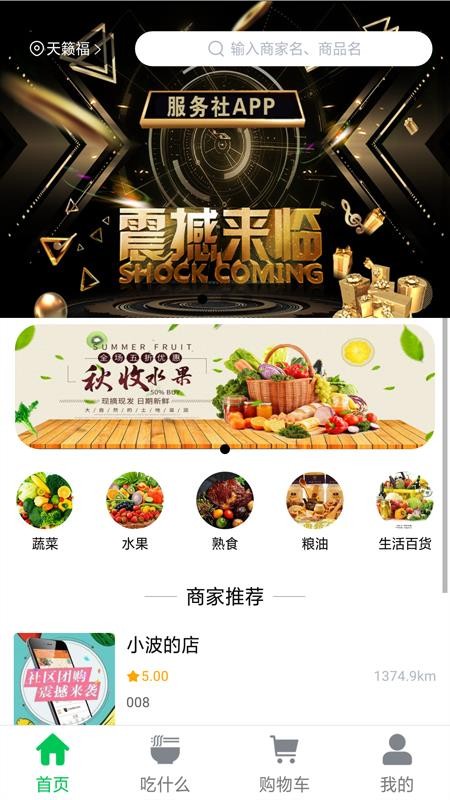 服务社手机apk安装包下载v1.2.6