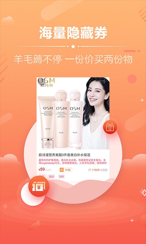 天猫淘宝优惠券手机安装包免费下载v7.1.1