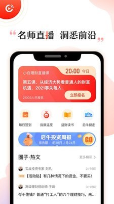 启牛最新安卓免费下载v2.5.4