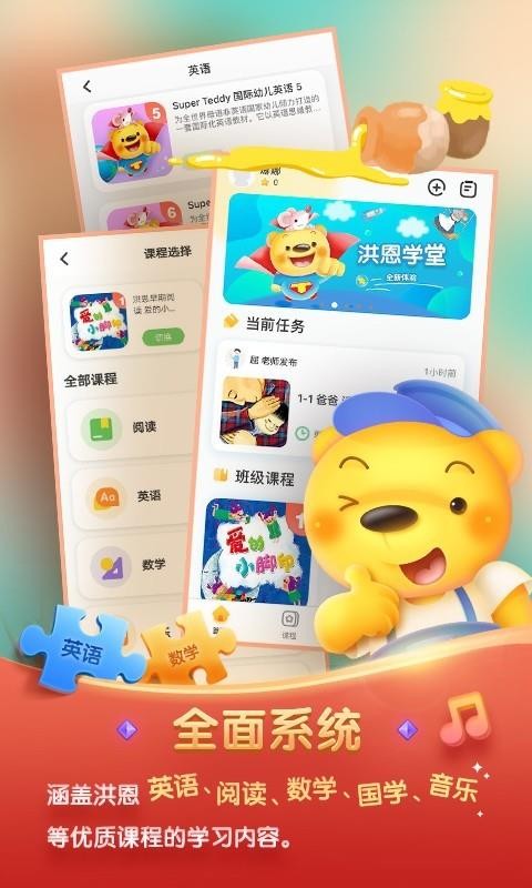 洪恩学堂教师端最新版免费下载v1.4.1