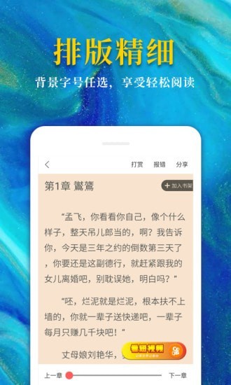 热门免费小说最新版免费下载v2.0.8