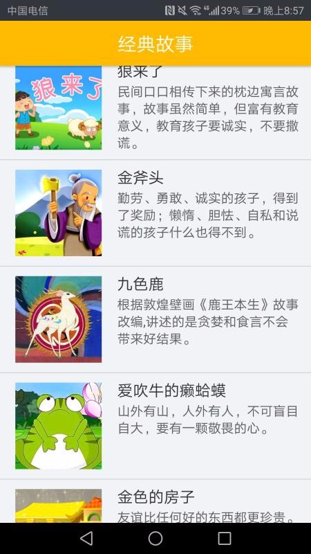 凌宇幼儿故事手机apk安装包下载v1.1.16