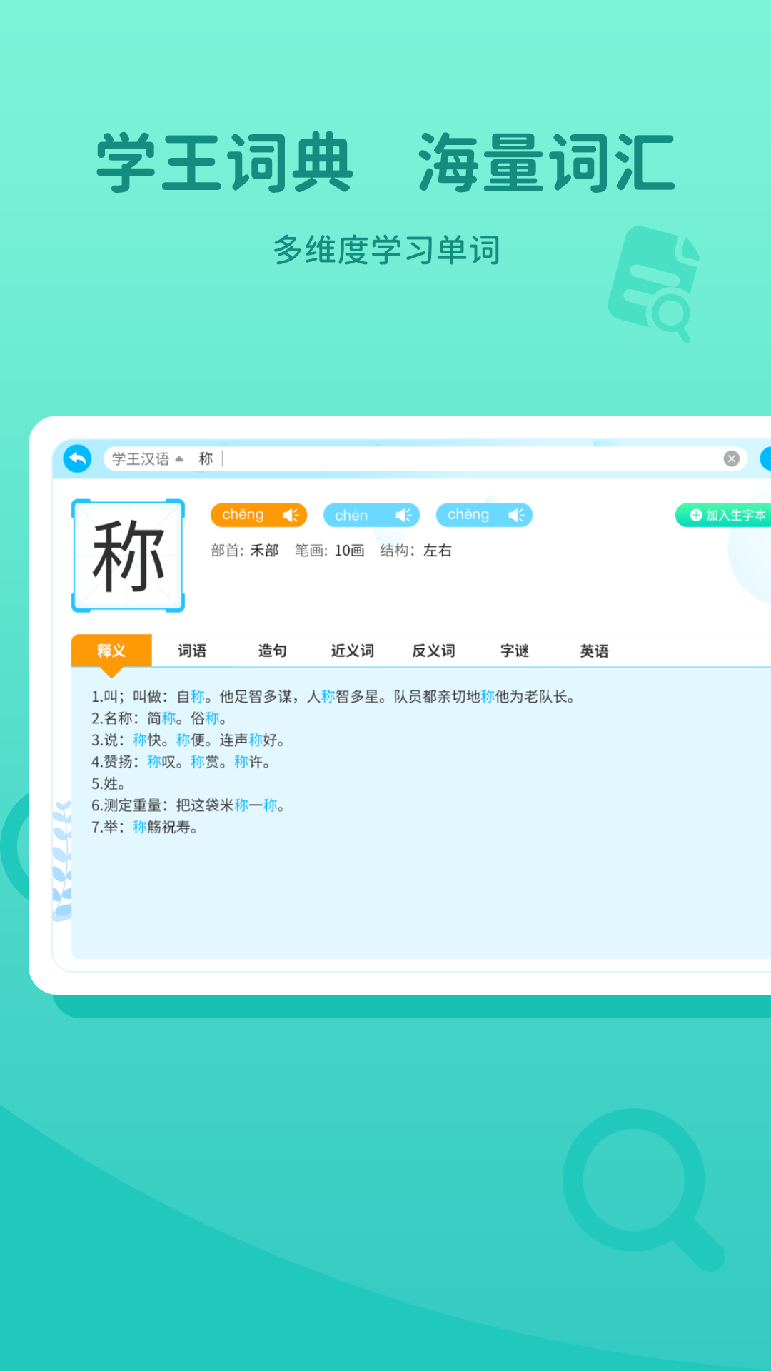 学王词典安卓版下载v1.20220214