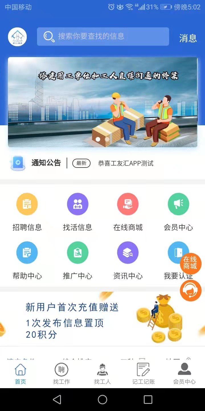 工友汇安卓最新版下载v1.0.5
