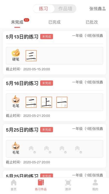 国字云书法手机apk安装包下载v1.0.6