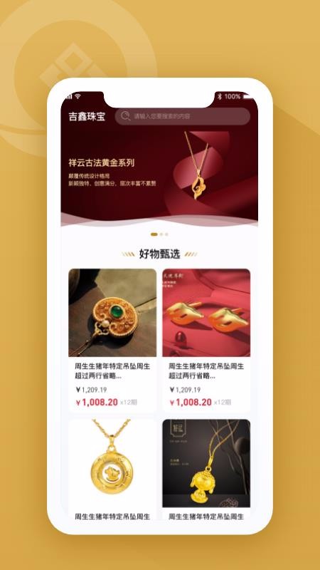 吉鑫珠宝最新版免费下载v1.0.0