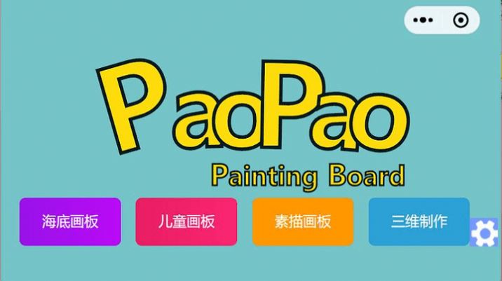 泡泡音乐绘画板安卓版下载v1.0.0