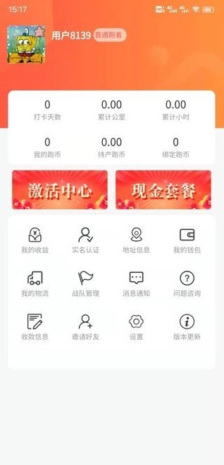 趣跑圈最新版下载v1.0.0