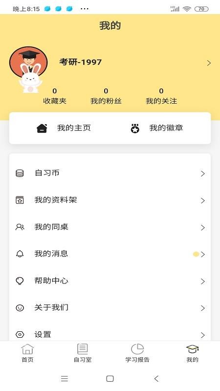 修炼考研最新版免费下载v0.0.1