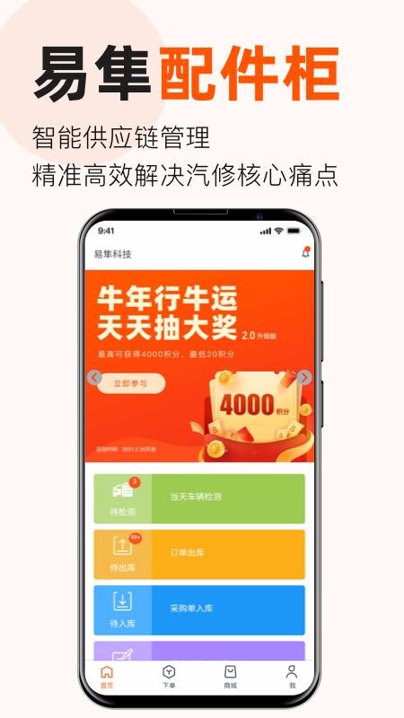 易隼配件柜最新版免费下载地址v3.7.7