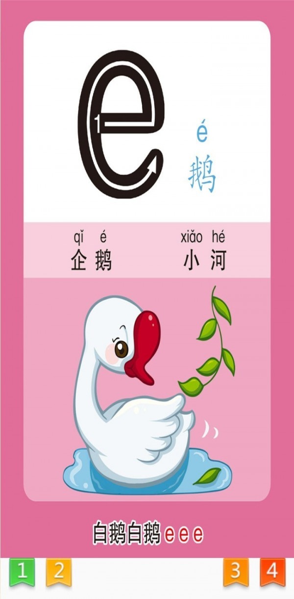 天天拼音最新版下载v1.0