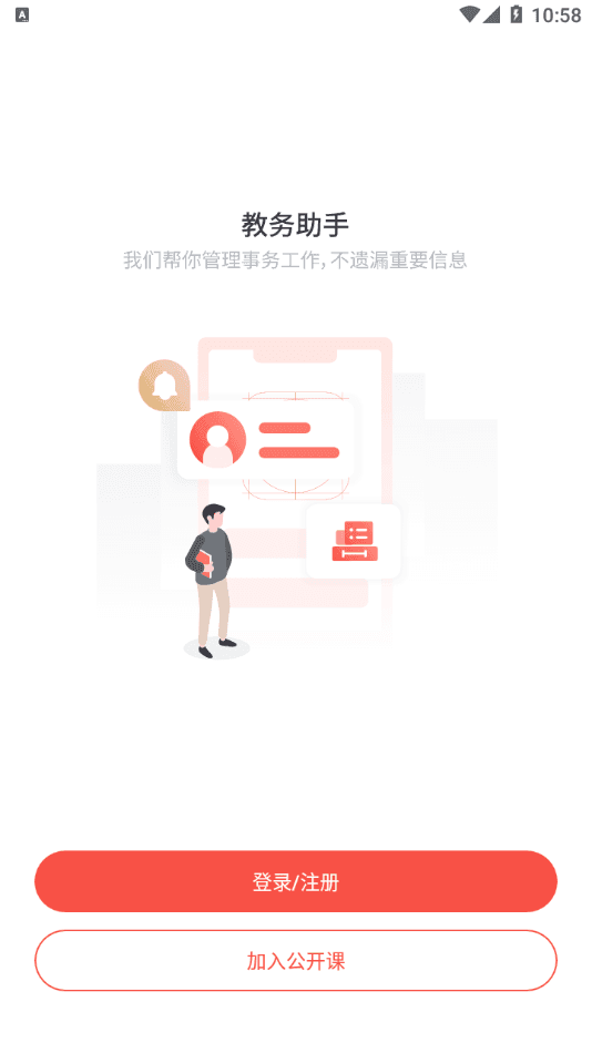 荟课堂安卓版下载v2021.1.0