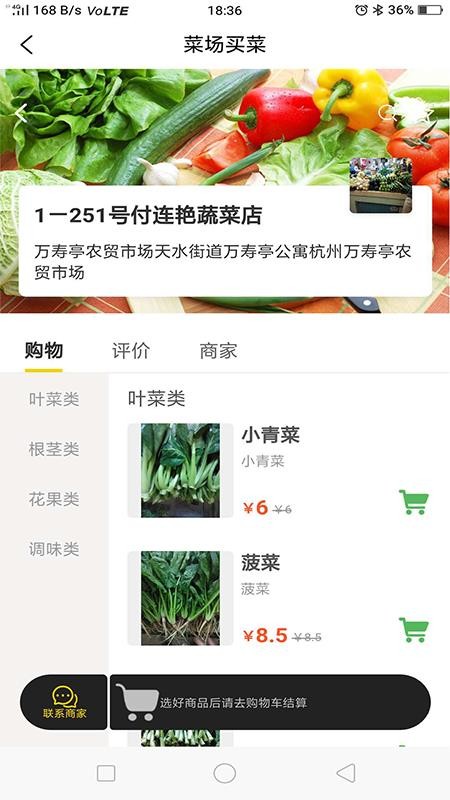 菜场买菜最新版免费下载v1.0.0