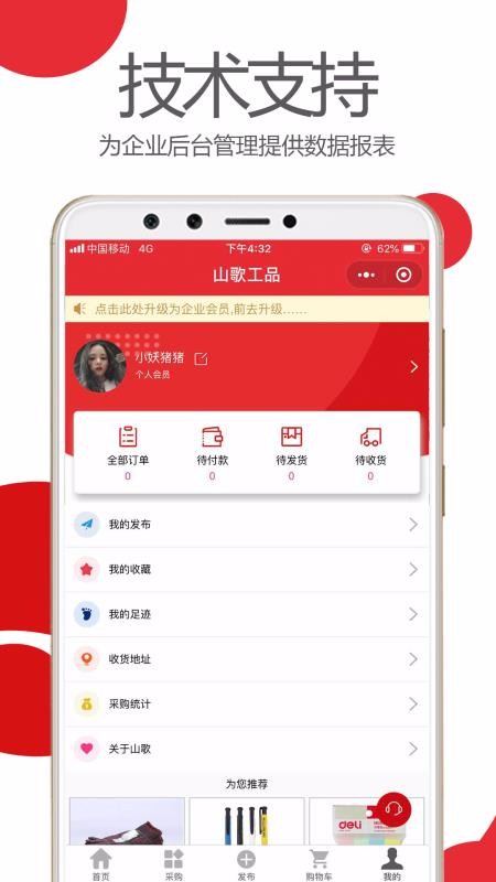 山歌工品最新版免费下载v0.2.55