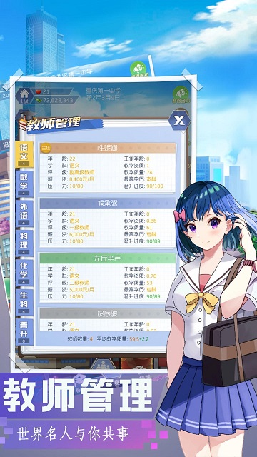 我是校长游戏安卓版下载v5.1